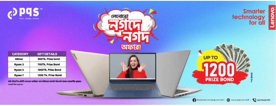 লেনোভো নগদে নগদ অফার