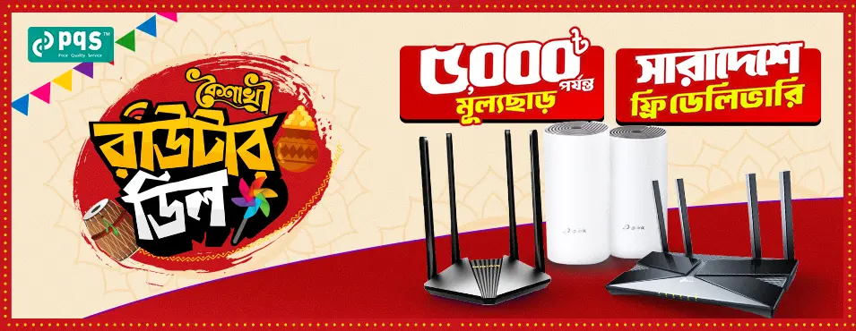 Boishakhi Router Offer