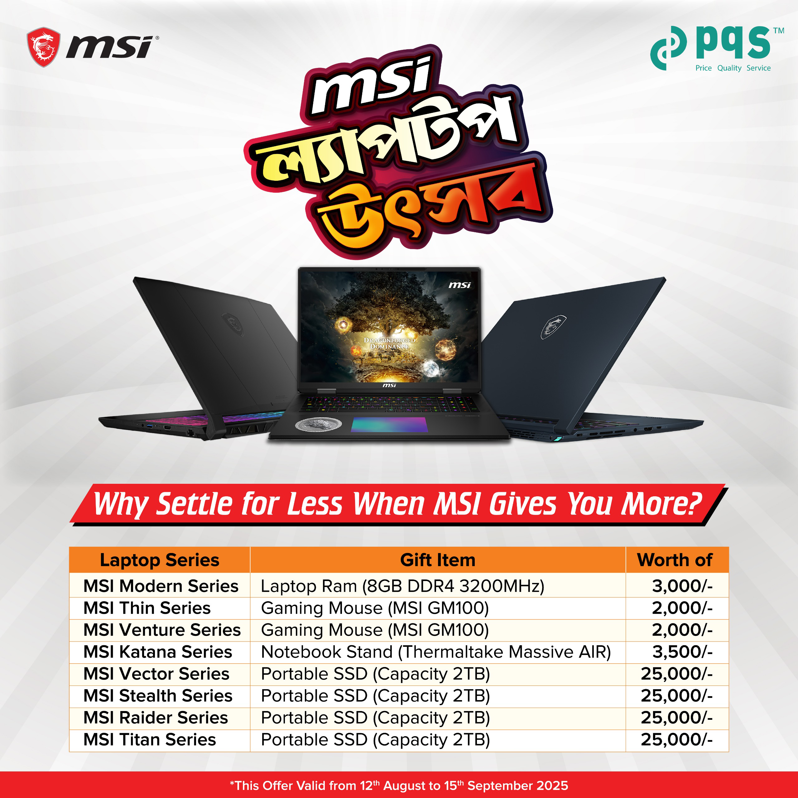 MSI ল্যাপটপ উৎসব 