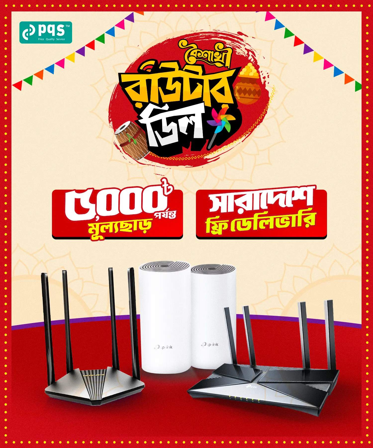 Boishakhi Router offer
