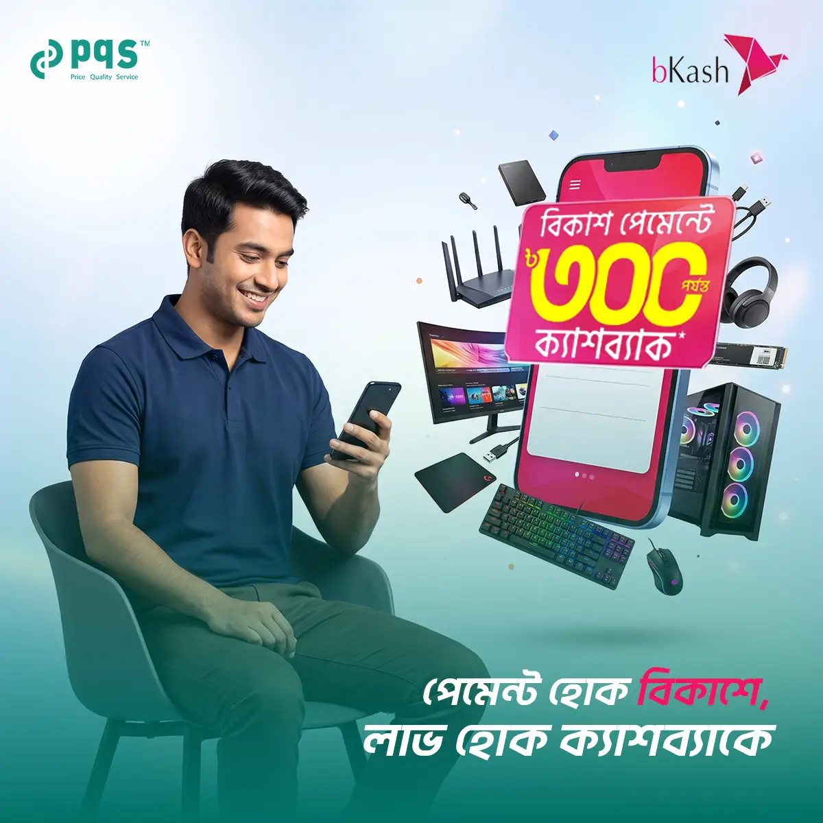 bKash 300tk Cashback Offer!