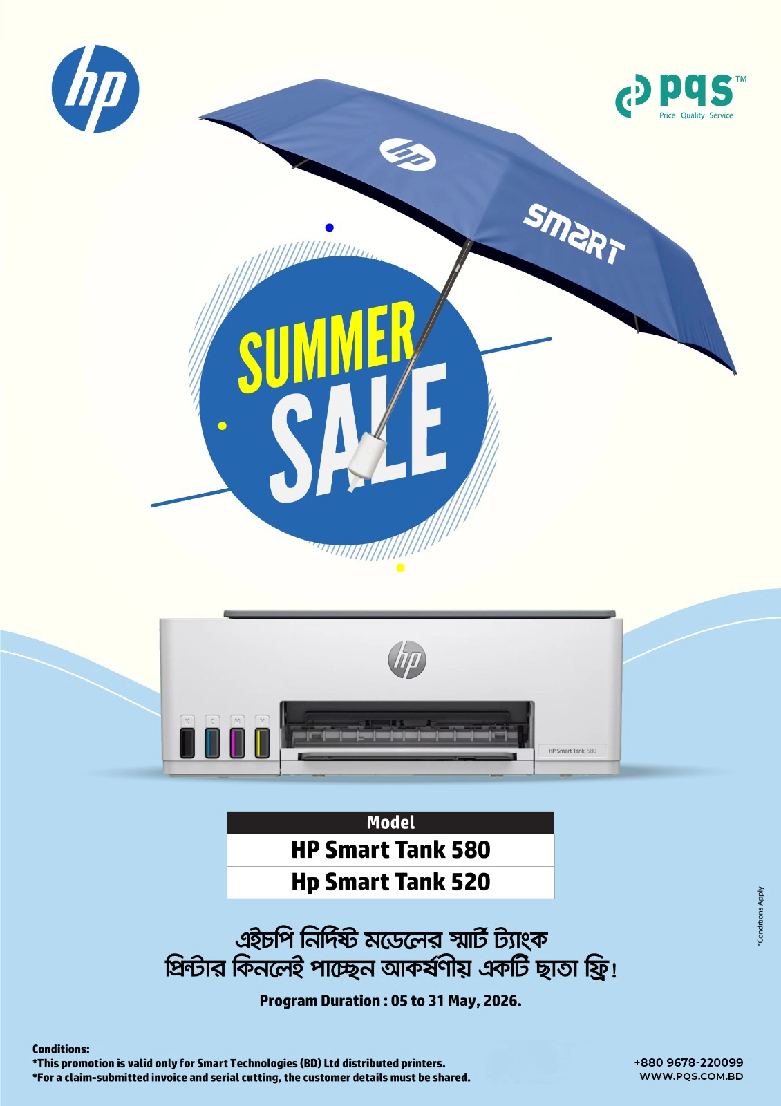 HP Summer Sale Offer